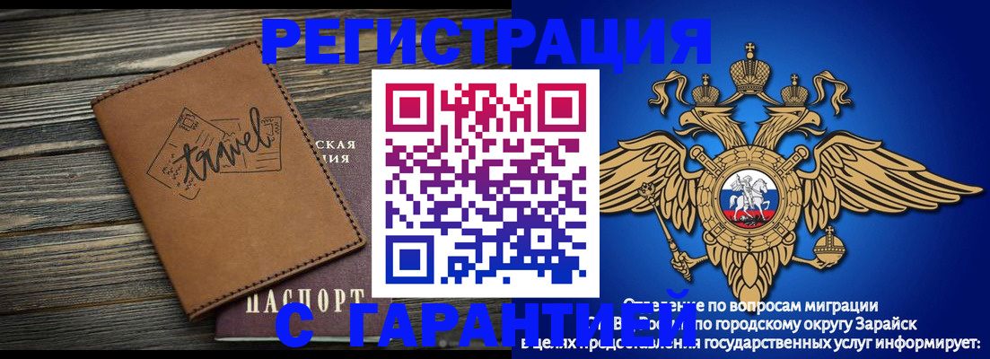 прописка для работы в Воскресенске