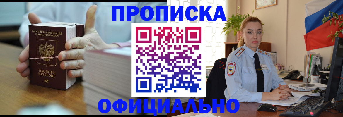 где прописаться в Воскресенске