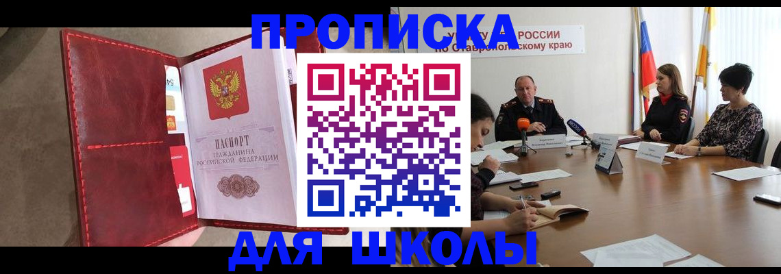 прописка для работы в Воскресенске